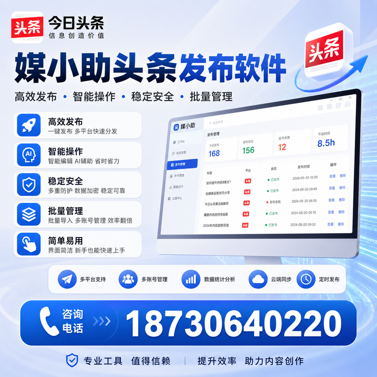 吉安今日头条批量发布软件