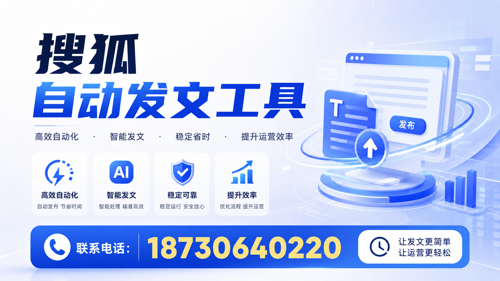 了解搜狐自动发文工具的基本功能，助力吉安企业发展
